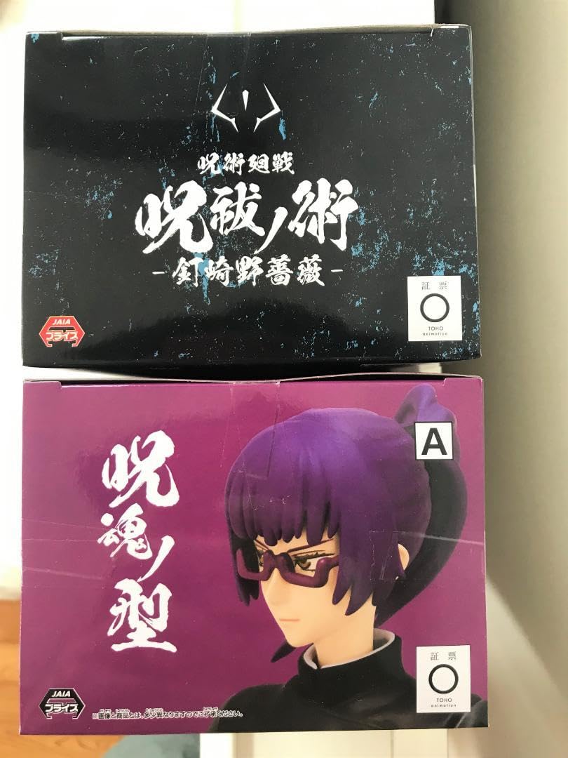 Amazon.co.jp: 呪術廻戦 呪祓ノ術 釘崎野薔薇2 呪魂ノ型 禪院真希